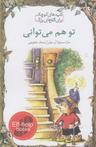 عکس تو هم می‌توانی