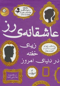 عکس مجموعه عاشقانهٔ رز (۲جلدی)