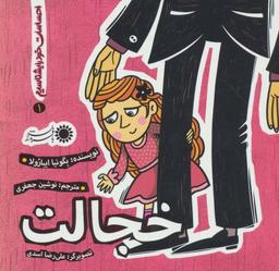 عکس احساسات خود را بشناسیم (۹جلدی)