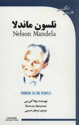 عکس نلسون ماندلا (NELSON MANDELA)