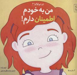 عکس مجموعهٔ من می‌توانم! (۸جلدی)