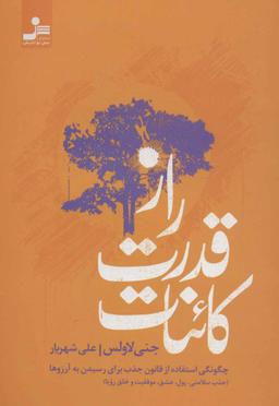 عکس راز قدرت کائنات