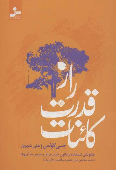 عکس راز قدرت کائنات
