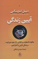 عکس آیین زندگی
