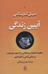 عکس آیین زندگی