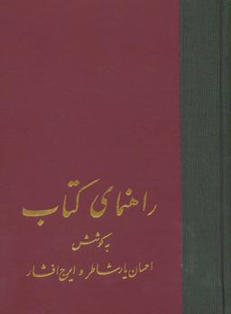 عکس راهنمای کتاب