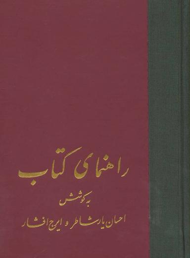 عکس راهنمای کتاب