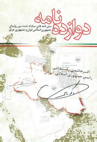عکس دوازده نامه