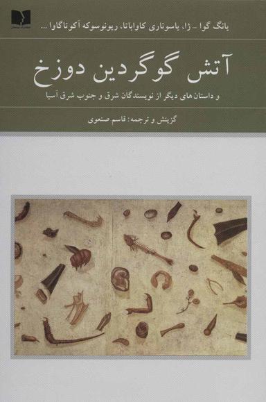 عکس آتش گوگردین دوزخ