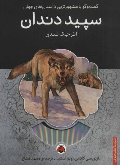عکس سپید دندان همراه با کتاب سخنگو