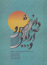 عکس دانش و آزادگی و …