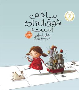 عکس ساختن فوق العاده است (گلاسه) پرتقال