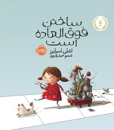 عکس ساختن فوق العاده است (گلاسه) پرتقال
