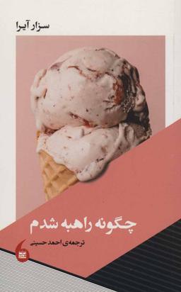 عکس چگونه راهبه شدم