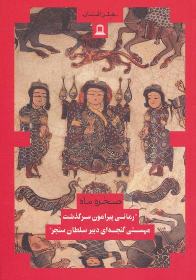 عکس صخره و ماه
