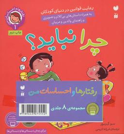 عکس مجموعه رفتارها و احساسات من (۸جلدی)