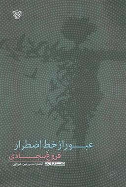 عکس عبور از خط اضطرار