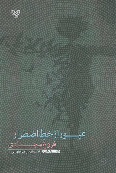 عکس عبور از خط اضطرار