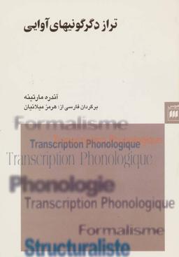 عکس تراز دگرگونیهای آوایی (زبان و ادبیات ۹)