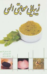 عکس زیبایی موهبتی الهی