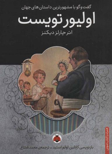عکس الیور تویست، همراه با کتاب سخنگو