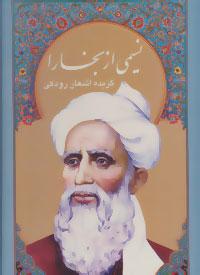 عکس نسیمی از بخارا