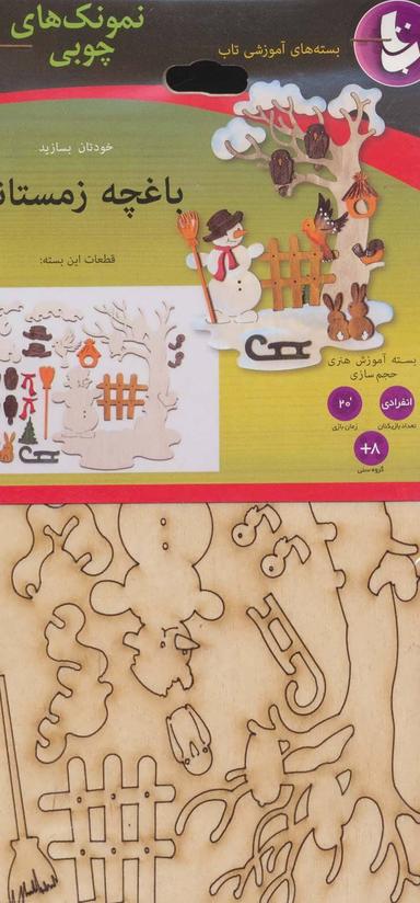 عکس باغچه زمستانی