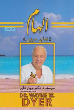 عکس الهام «ندای درون»