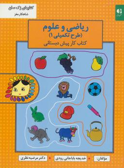 عکس مجموعه کتاب کار پیش دبستانی (۳جلدی)