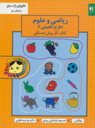 عکس مجموعه کتاب کار پیش دبستانی (۳جلدی)