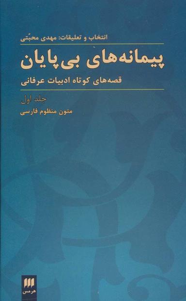 عکس پیمانه‌های بی‌پایان ۱