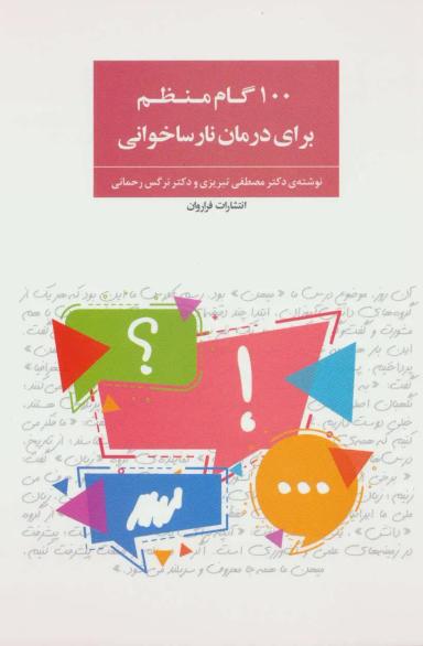 عکس صدگام منظم برای درمان نارساخوانی