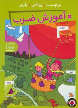 عکس مجموعه برچسب، ریاضی، بازی (۴جلدی)