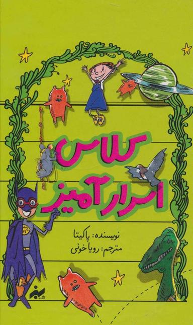 عکس مجموعه کلاس اسرارآمیز (۱۱جلدی)