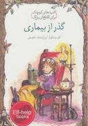 عکس گذر از بیماری