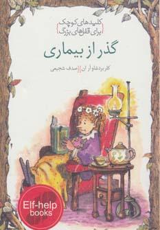 عکس گذر از بیماری