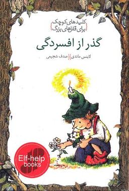 عکس گذر از افسردگی