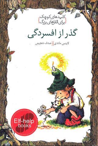 عکس گذر از افسردگی