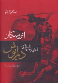 عکس اتروسکان