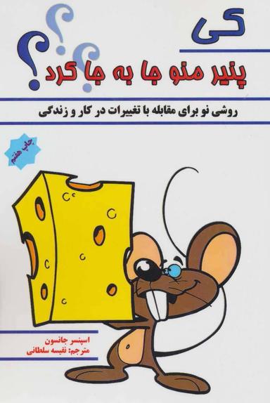 عکس کی پنیر منو جا به جا کرد؟