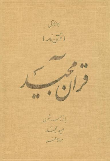 عکس قرآن مجید