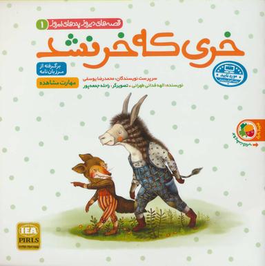 عکس خری که خر نشد/روباه و خرس