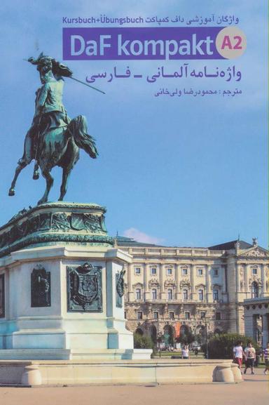عکس واژه نامه آلمانی-فارسی