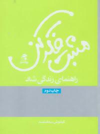 عکس مثبت فکر کن (راهنمای زندگی شاد)