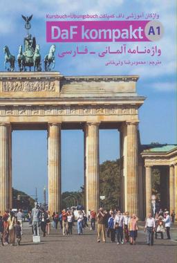 عکس واژه نامه آلمانی-فارسی