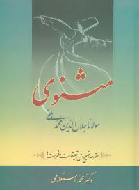 عکس مثنوی استعلامی (۷جلدی)