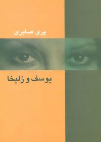 عکس یوسف و زلیخا