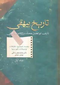عکس تاریخ بیهقی (۲جلدی)
