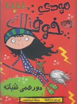 عکس دورهمی شبانه