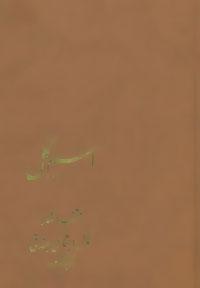 عکس اسم گل (منتخب اشعار کمال اجتماعی جندقی «گلبانگ»)